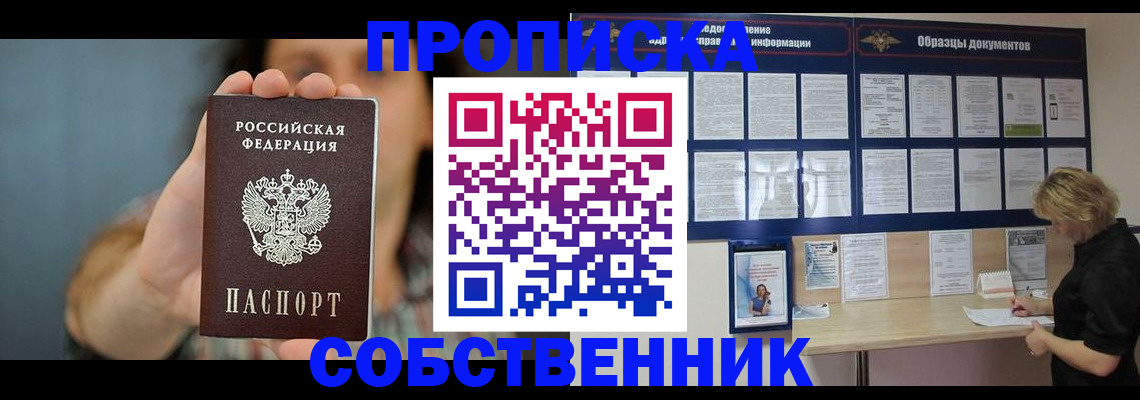 прописка в квартире в Пыть-Яхе