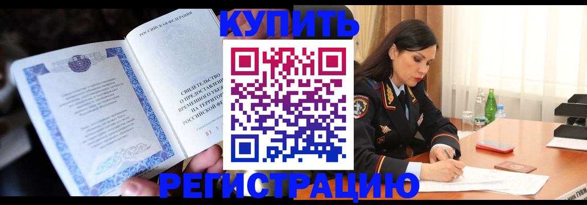 временная регистрация в квартире в Пыть-Яхе