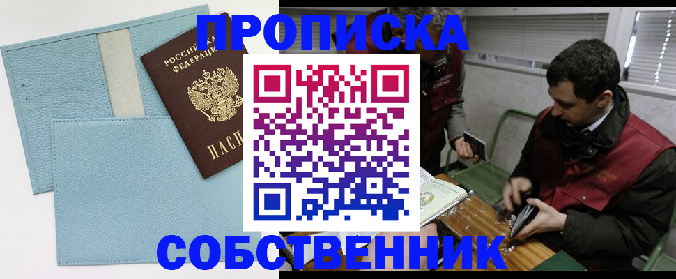прописка законно в Пыть-Яхе