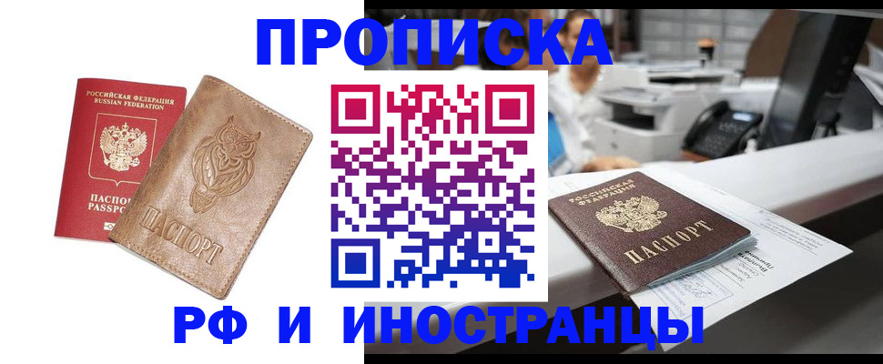 прописка регистрация в Пыть-Яхе