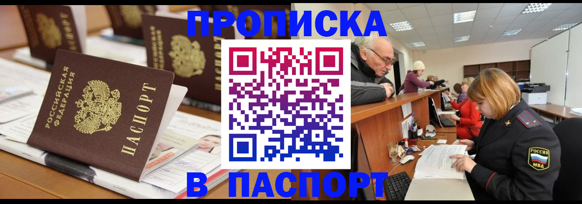 купить прописку в Пыть-Яхе